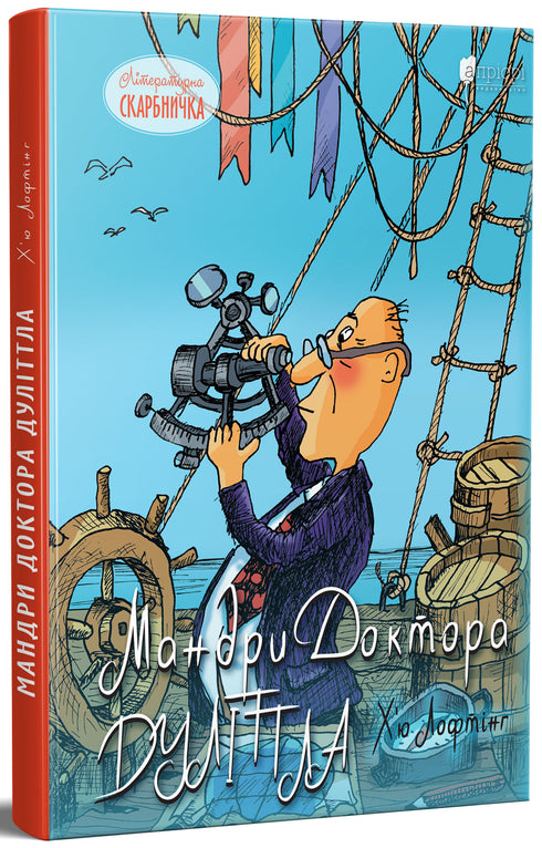 Le avventure del dottor Dolittle